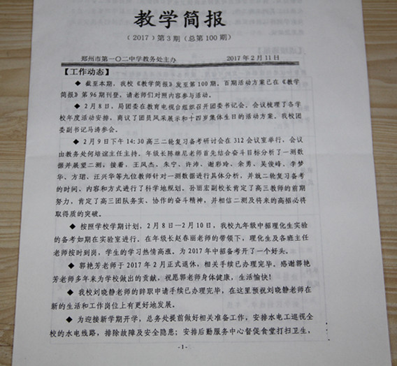 《教學簡報》創(chuàng)刊百期啦
